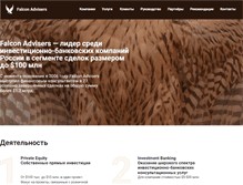 Tablet Screenshot of falconadvisers.ru